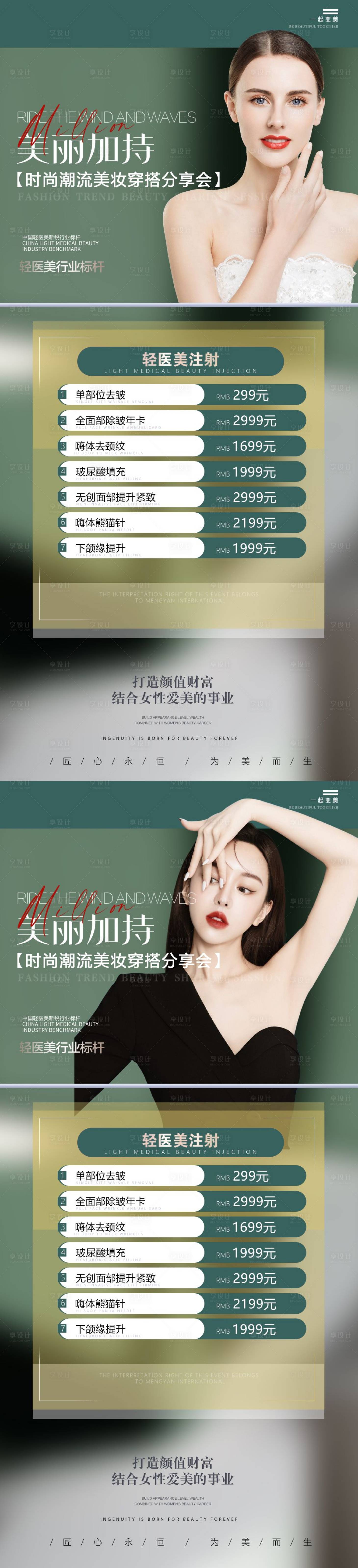 源文件下载【海报医美医疗美容整形美业】编号：45700013219112303