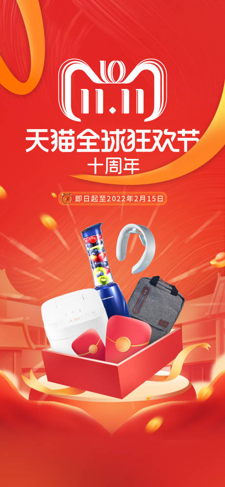 源文件下载【享设计】搜索编号：58990013459229748【电商双十一海报】