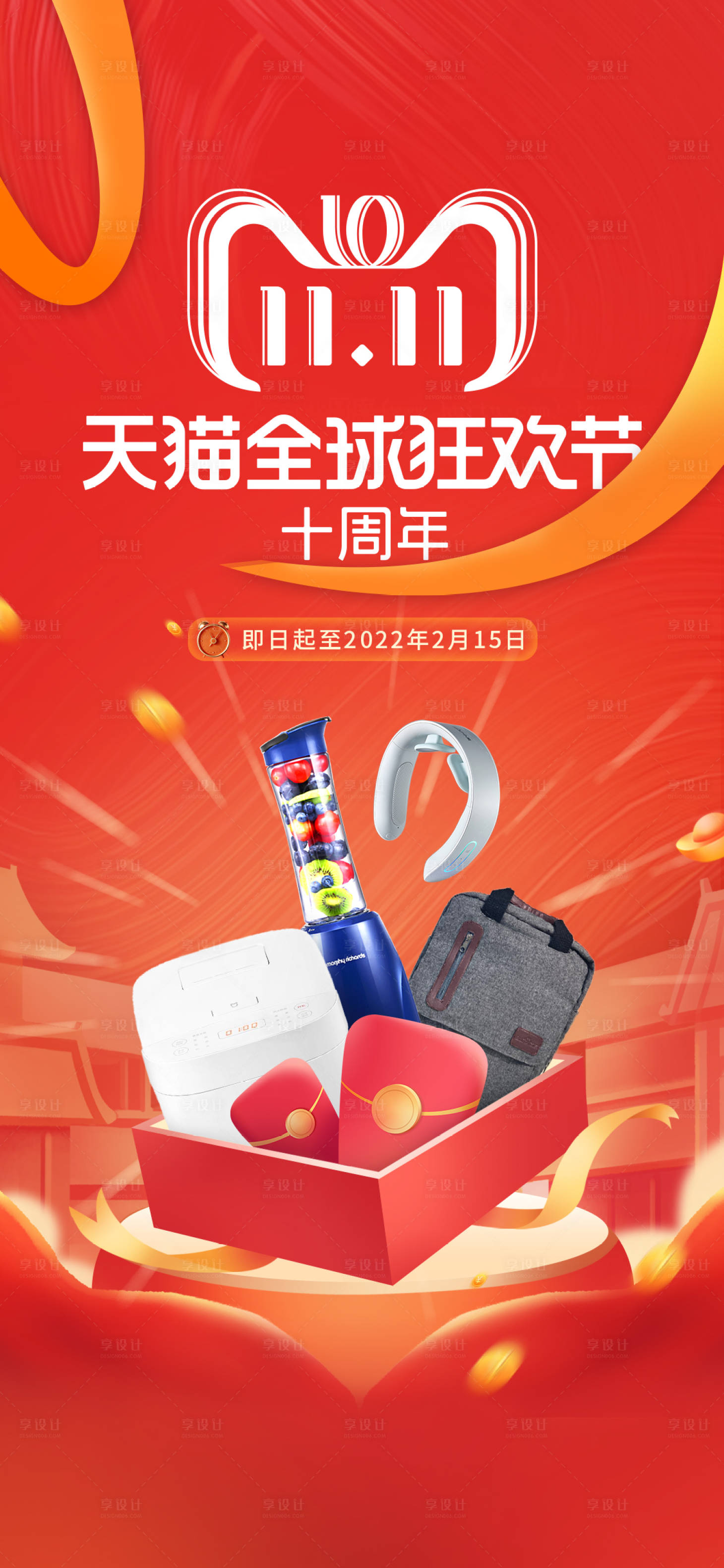 源文件下载【享设计】搜索编号：58990013459229748【电商双十一海报】