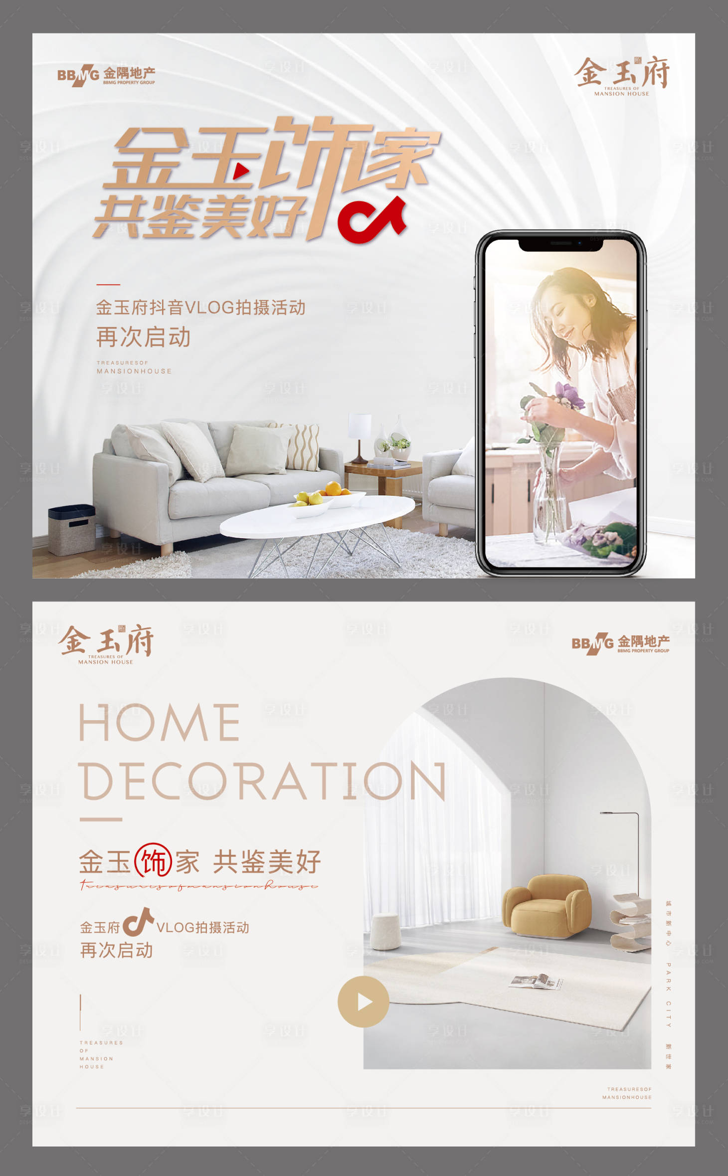 源文件下载【装修抖音活动背景板】编号：61960013624655615