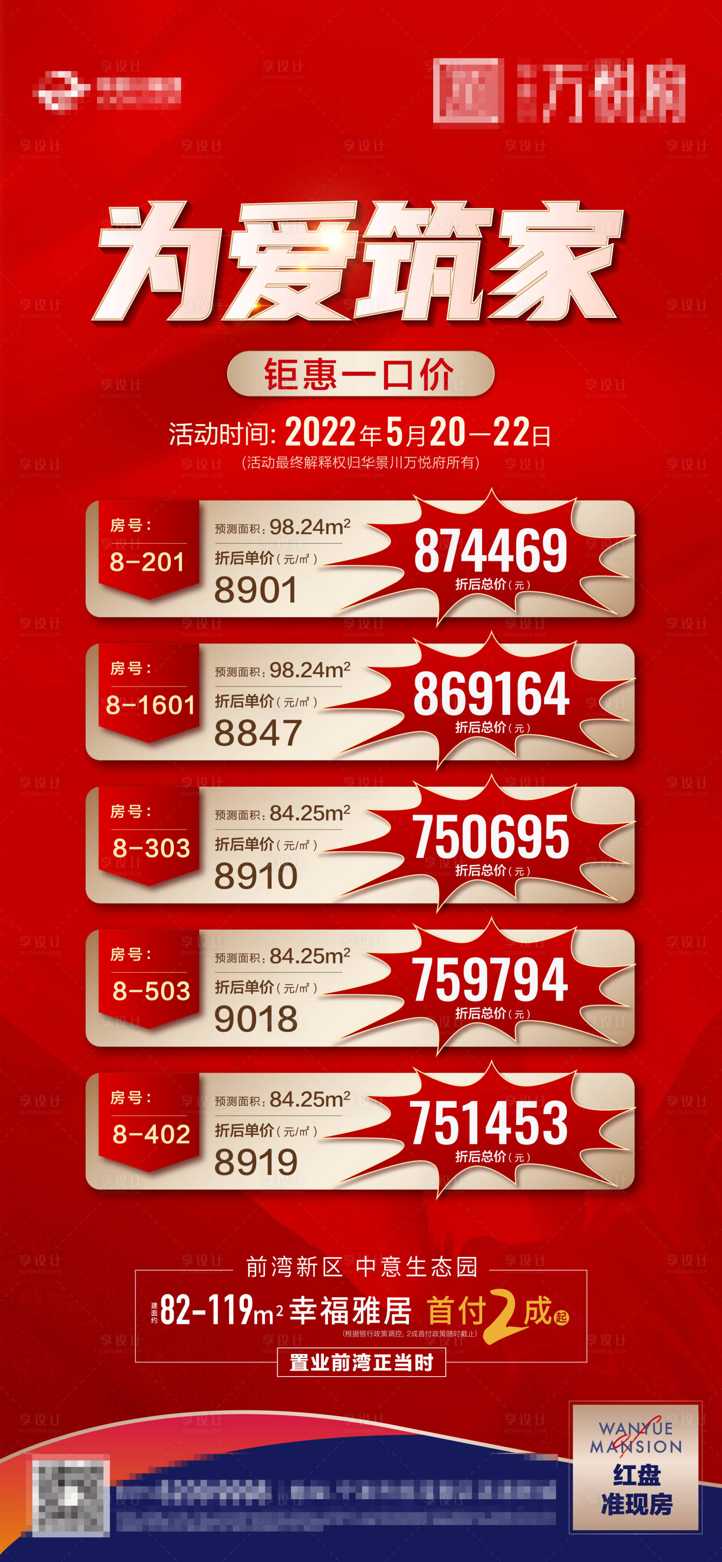 源文件下載【享設計】搜索編號：87220013144481060【特價房貼片】