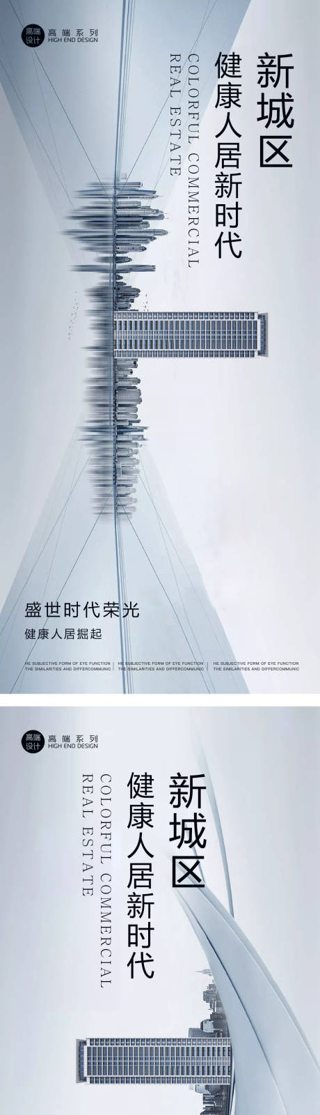 源文件下載【享設計】搜索編號：51240013470095007【地產新城區系列海報】