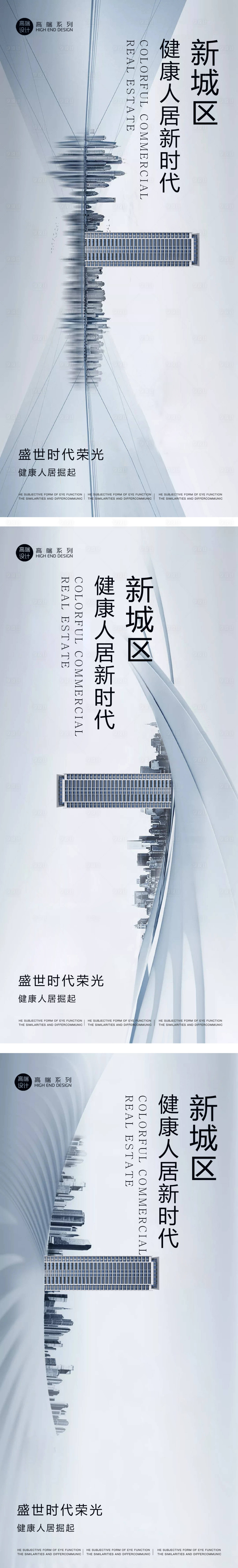 源文件下載【享設(shè)計(jì)】搜索編號(hào)：51240013470095007【地產(chǎn)新城區(qū)系列海報(bào)】