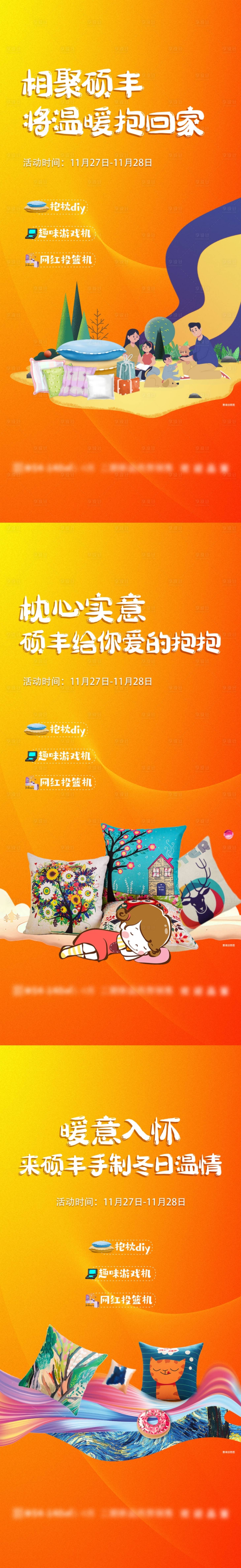 源文件下載【享設計】搜索編號：14210013304174868【地產抱枕DIY活動海報】