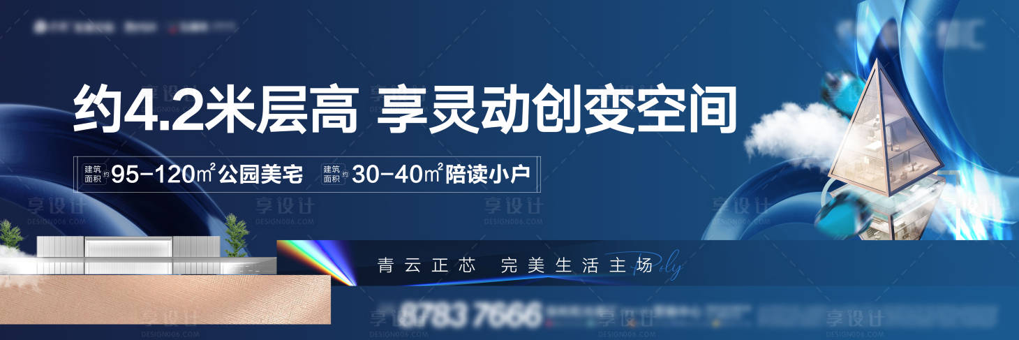 源文件下载【享设计】搜索编号：62030013386208835【地产主画面】