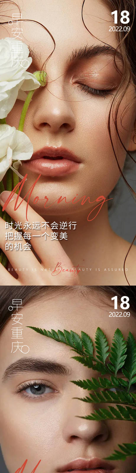 源文件下載【醫美早安海報】編號：60070013066613865