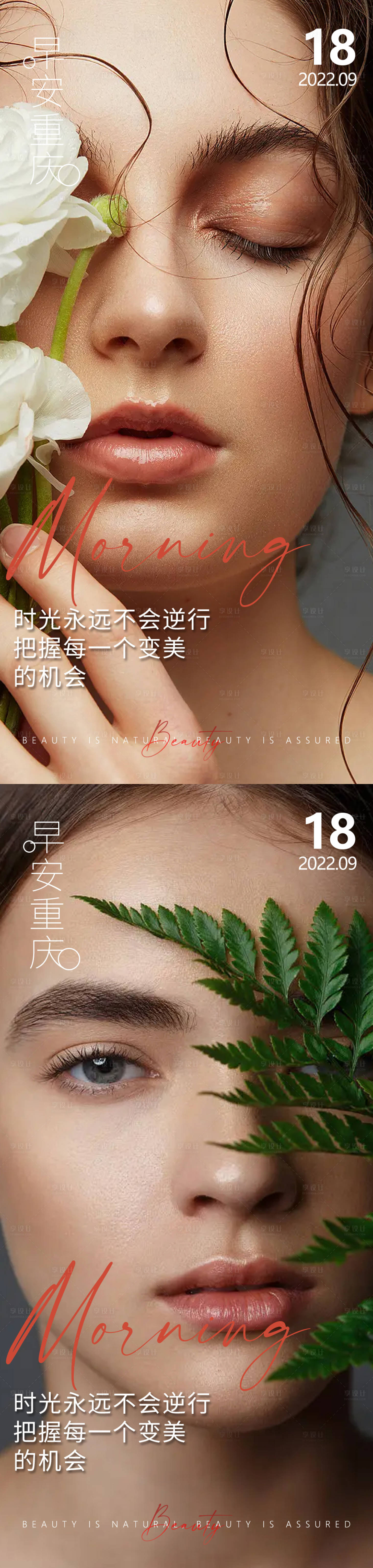 源文件下載【享設(shè)計(jì)】搜索編號：60070013066613865【醫(yī)美早安海報(bào)】