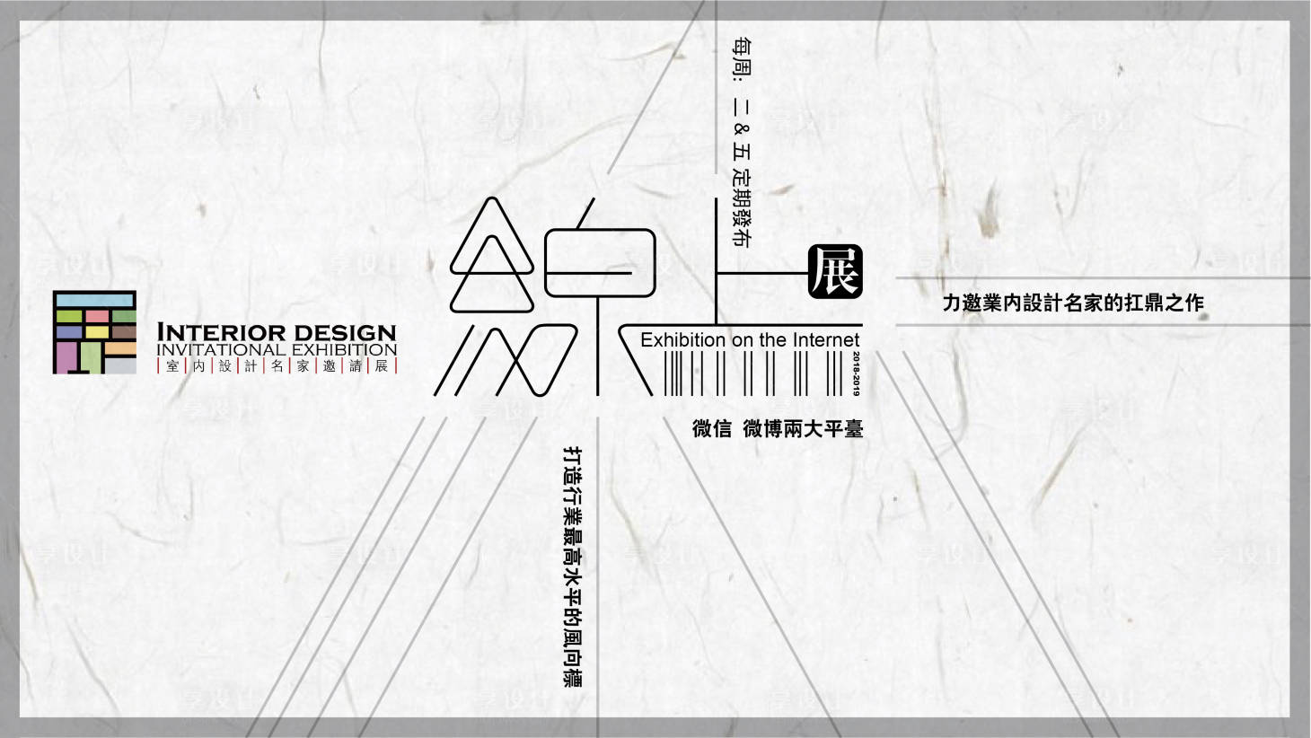 源文件下载【享设计】搜索编号：58030013596014077【室内设计线上展主画面】