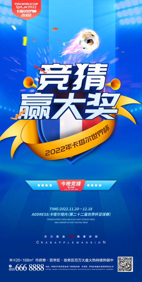 源文件下载【世界杯海报】编号：35240013443217738
