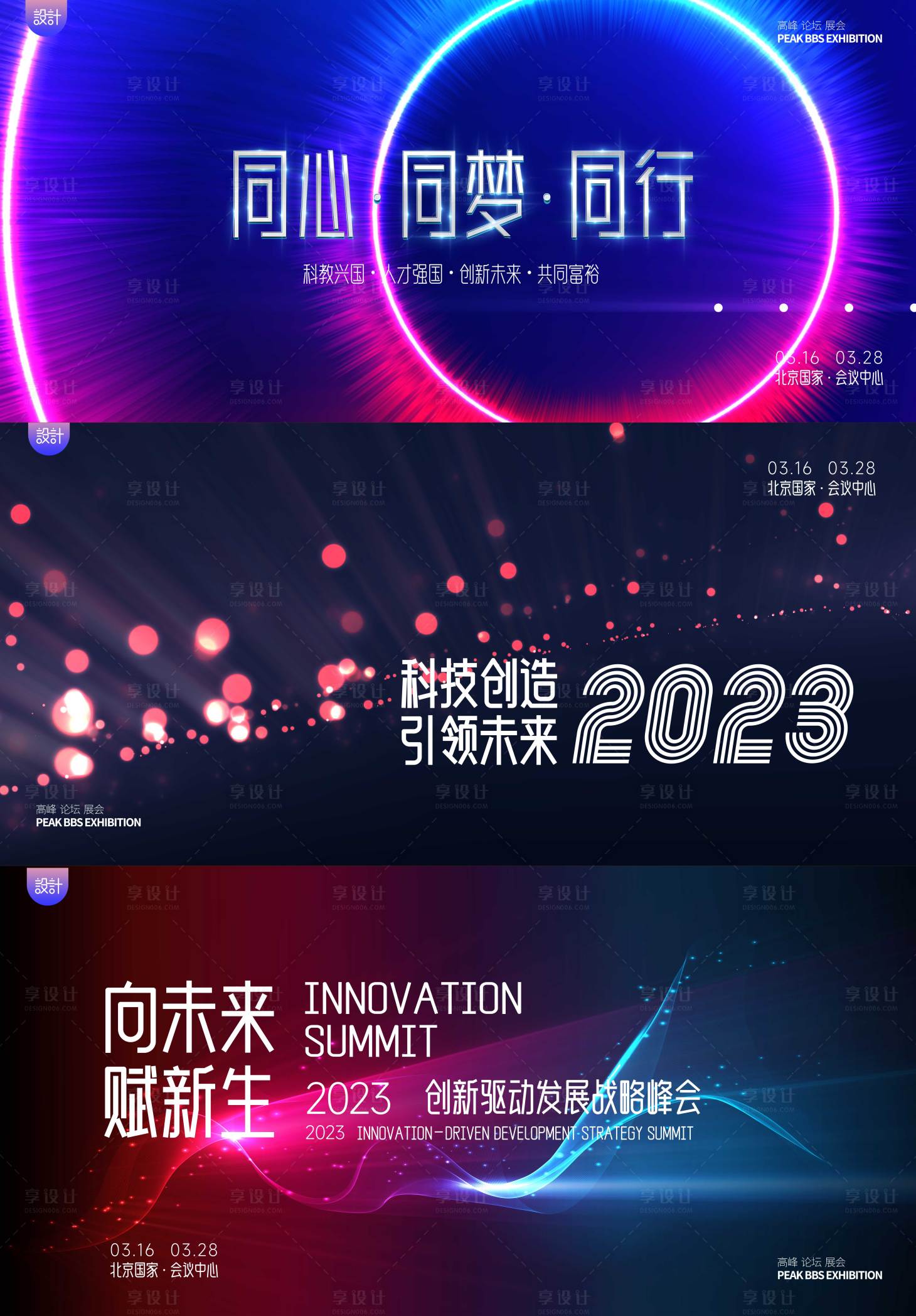 源文件下载【享设计】搜索编号：55770013349433245【答谢会会议活动展板】