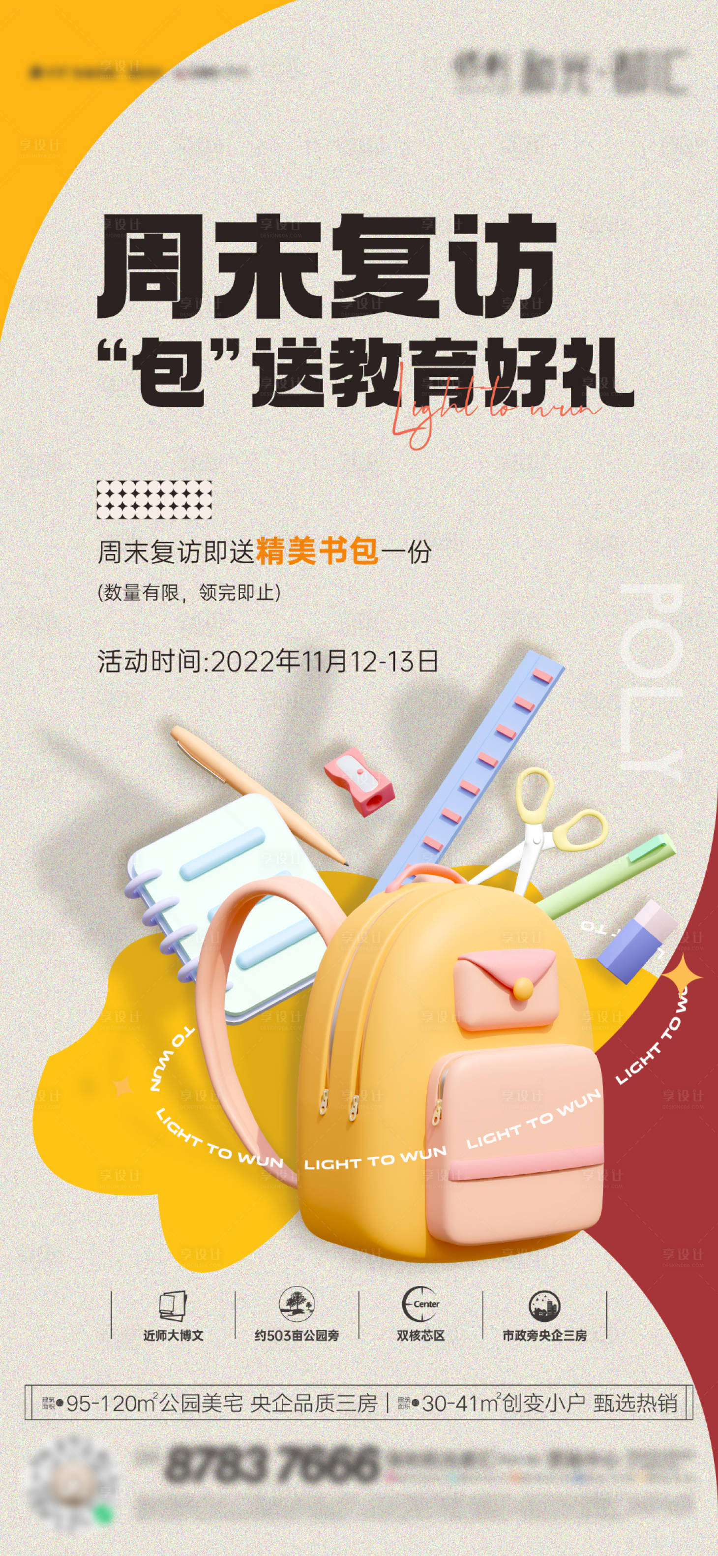 源文件下載【享設計】搜索編號：47200013385124055【周末到訪海報】