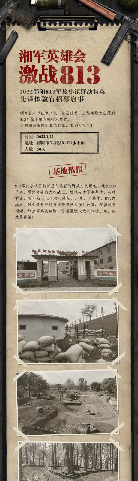 源文件下载【真人吃鸡基地招募单页H5】编号：67350013170998806