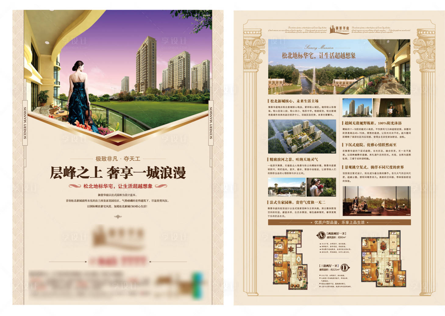 源文件下載【享設計】搜索編號：42190013479827870【地產單頁】