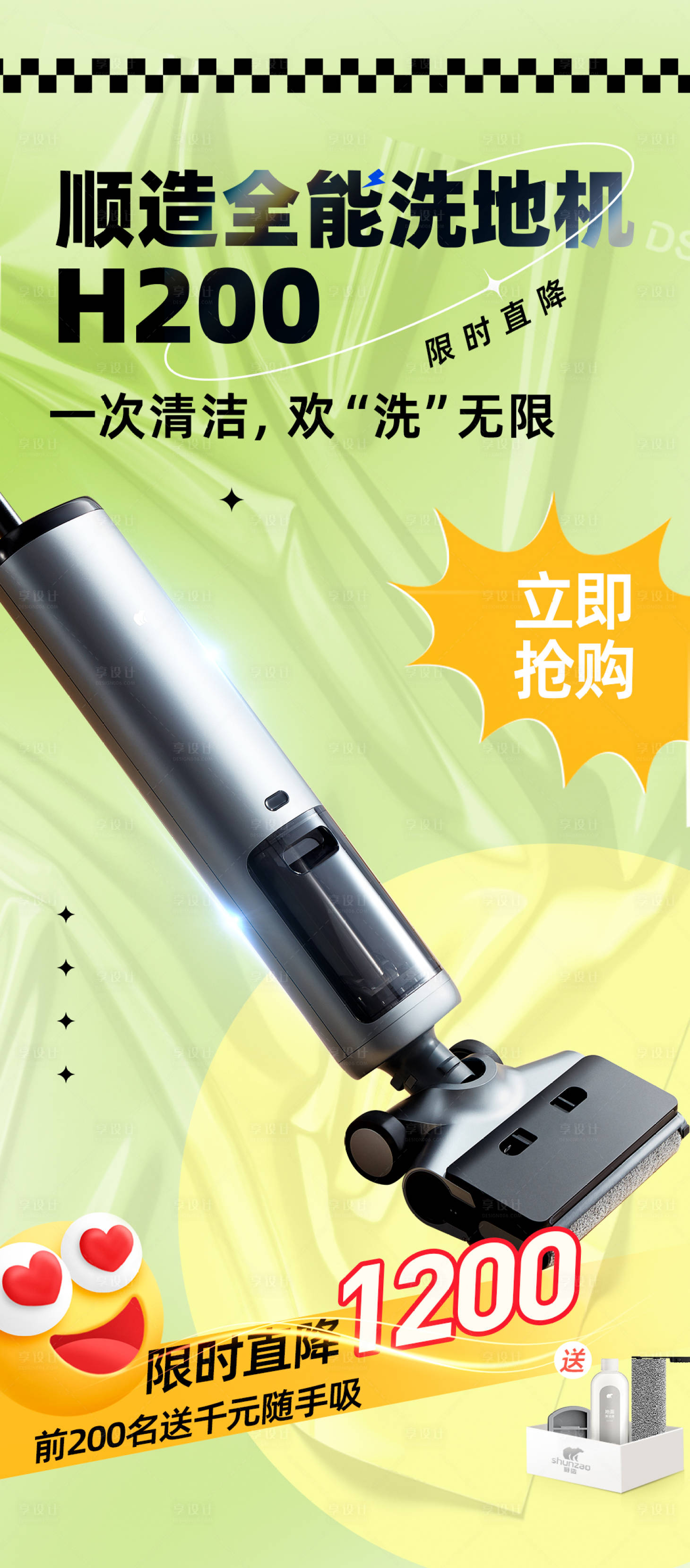 源文件下载【享设计】搜索编号：93230013226857152【洗地机大促海报】