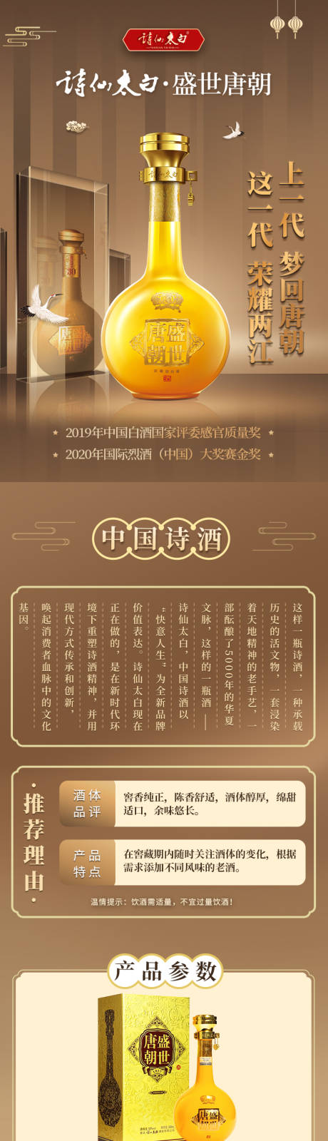 源文件下载【白酒酒类详情页】编号：33190013443731283