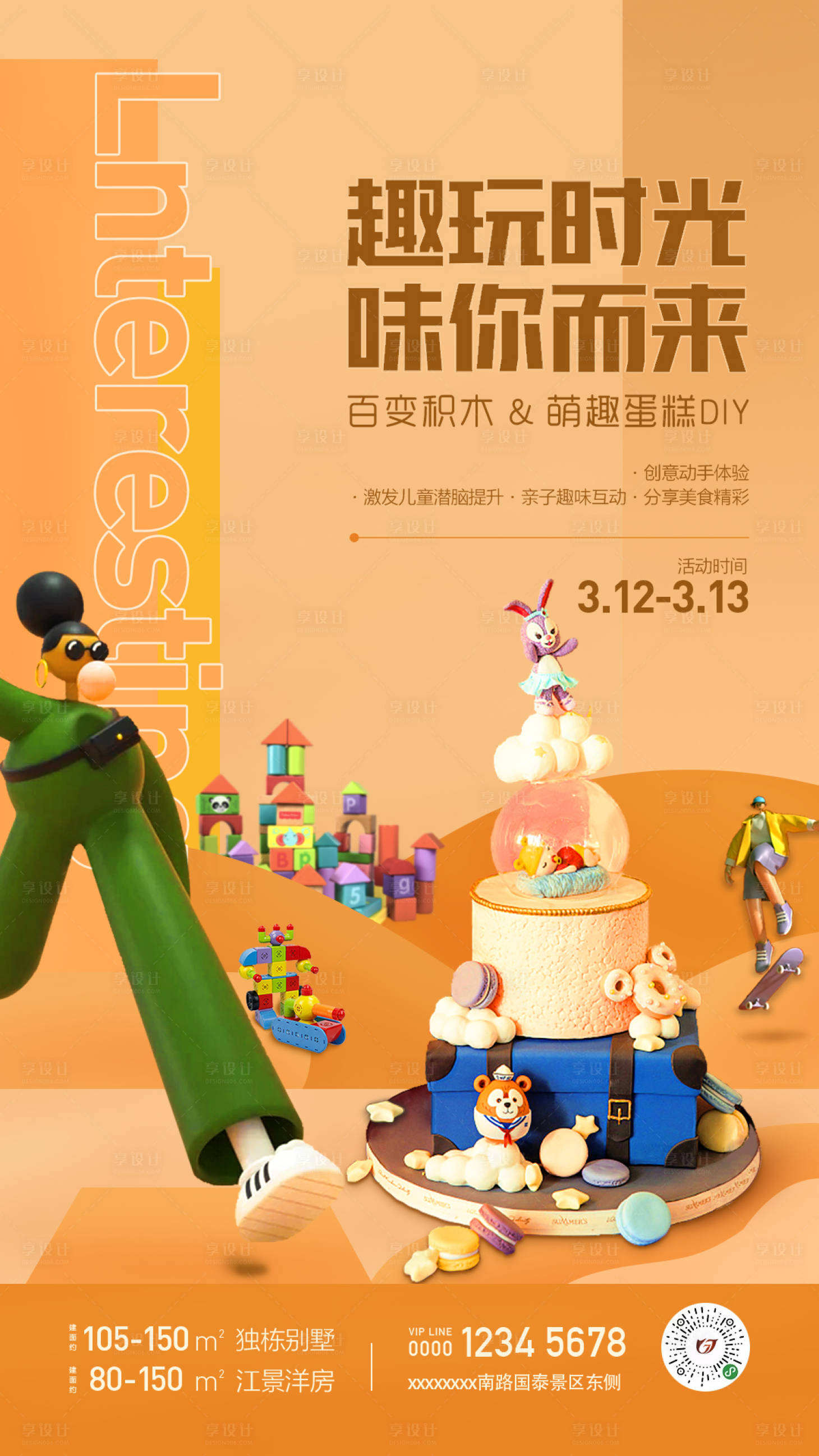 源文件下載【享設計】搜索編號：68980013372446393【地產海報】