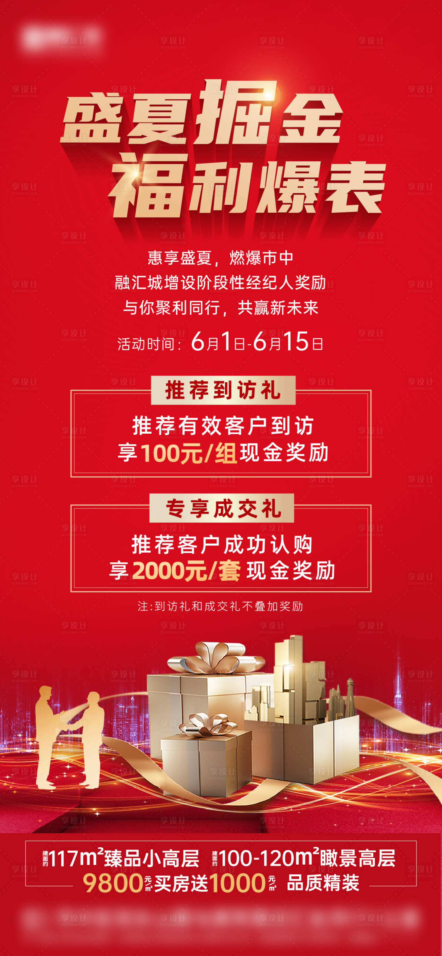 源文件下载【经纪人奖励单图】编号：70750013632702543