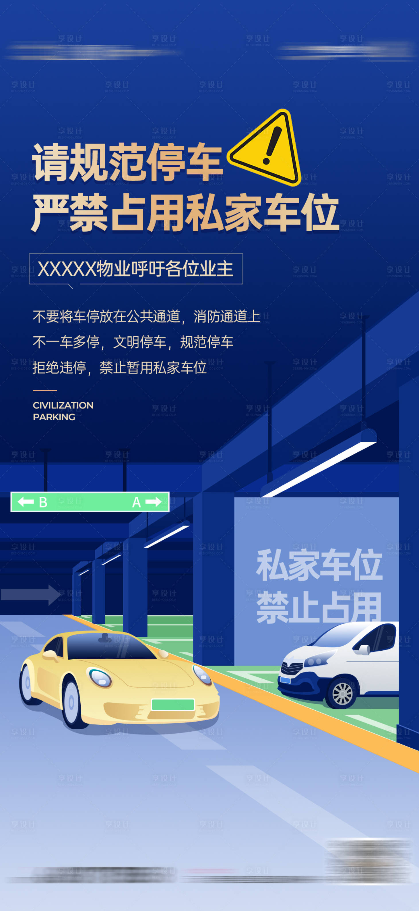 源文件下載【享設(shè)計(jì)】搜索編號(hào)：63200013628745754【私家車(chē)位海報(bào)】