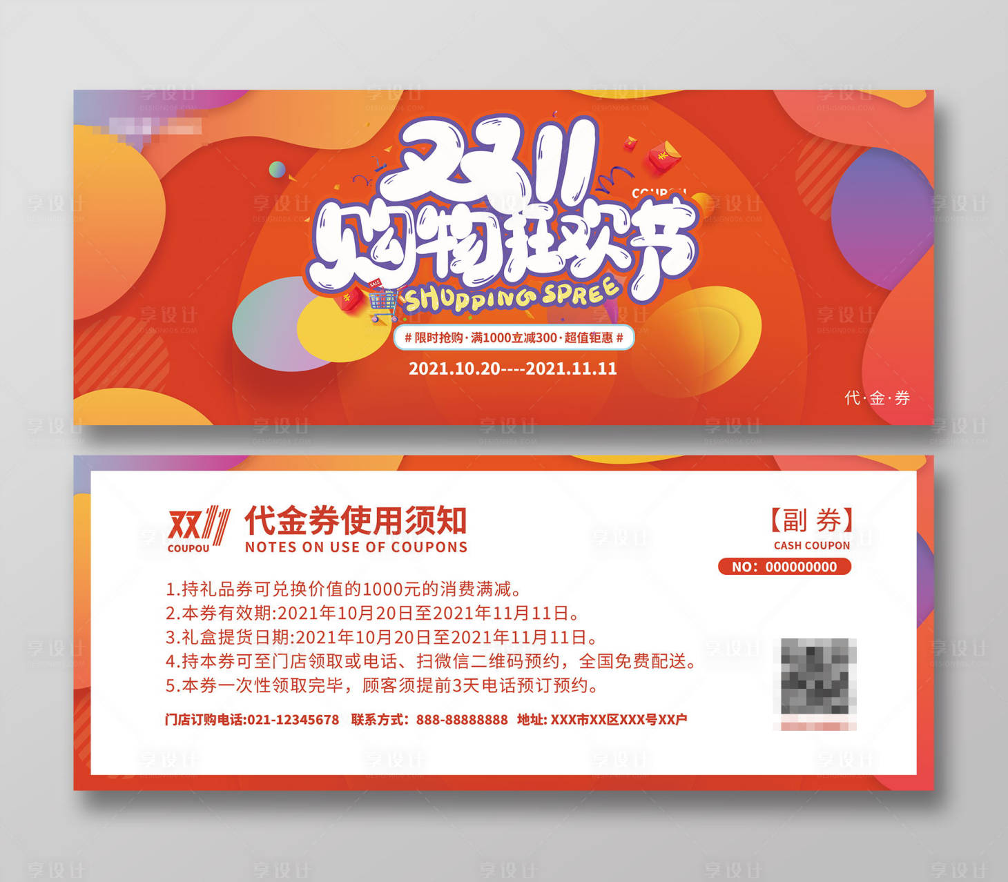 源文件下载【享设计】搜索编号：10170013040832835【11代金券】