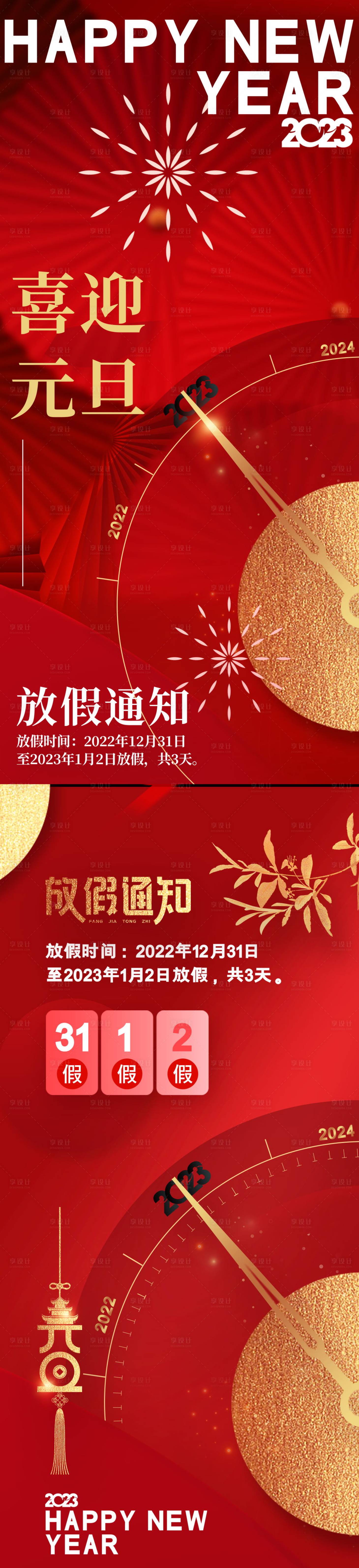 源文件下载【2023兔年元旦放假】编号：64190013510302040