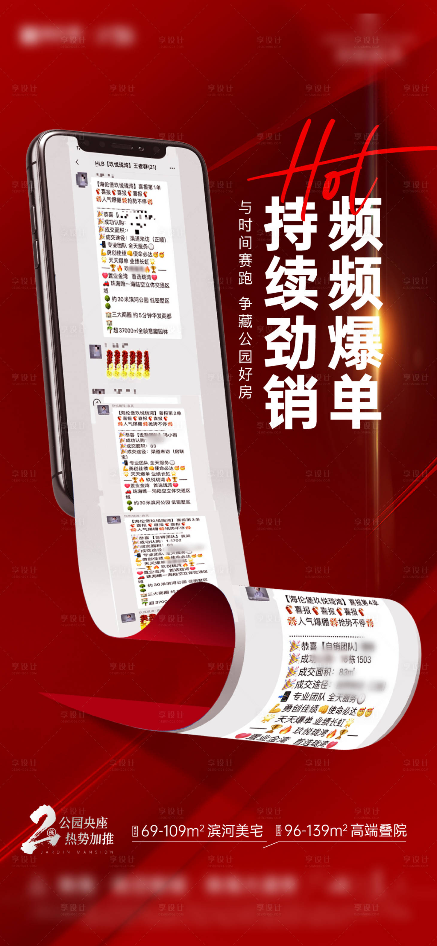 源文件下载【享设计】搜索编号：92480013614814101【成交爆单热销促销海报】