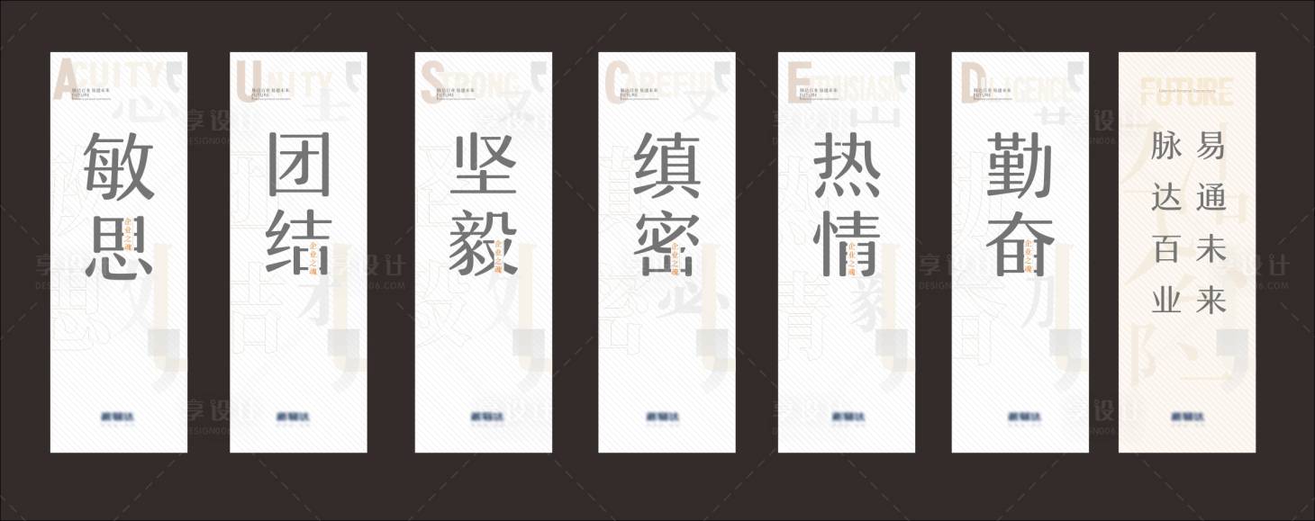源文件下载【享设计】搜索编号：46320013051148779【企业文化展板】