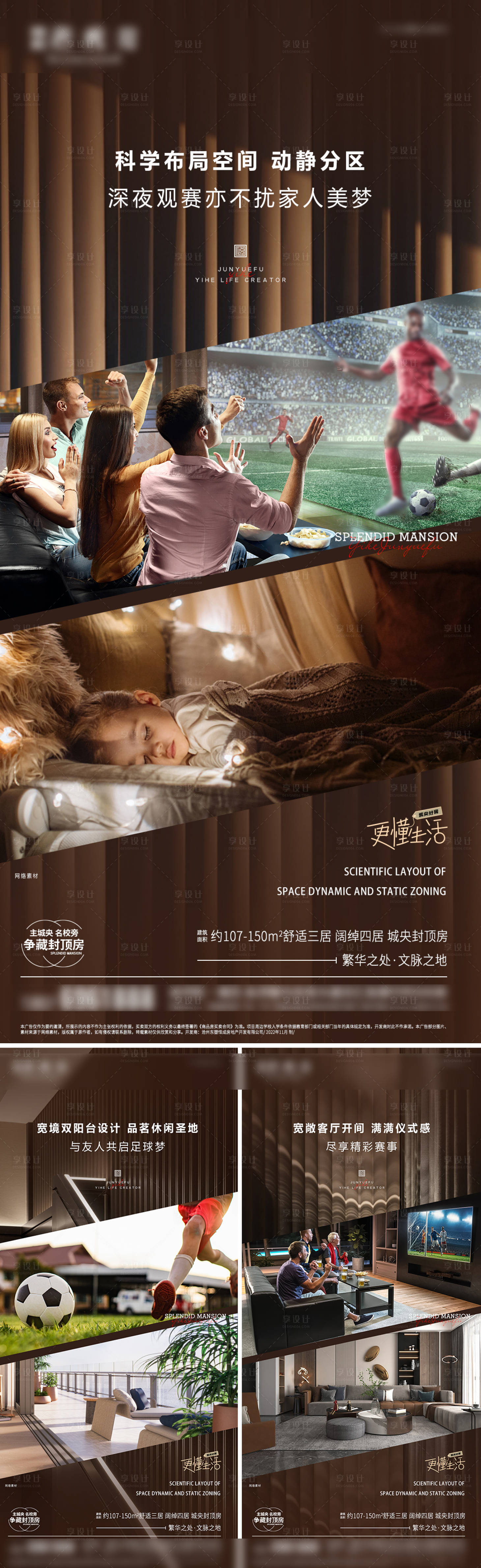 源文件下载【世界杯足球比赛户型价值点海报单图】编号：20590013581885749