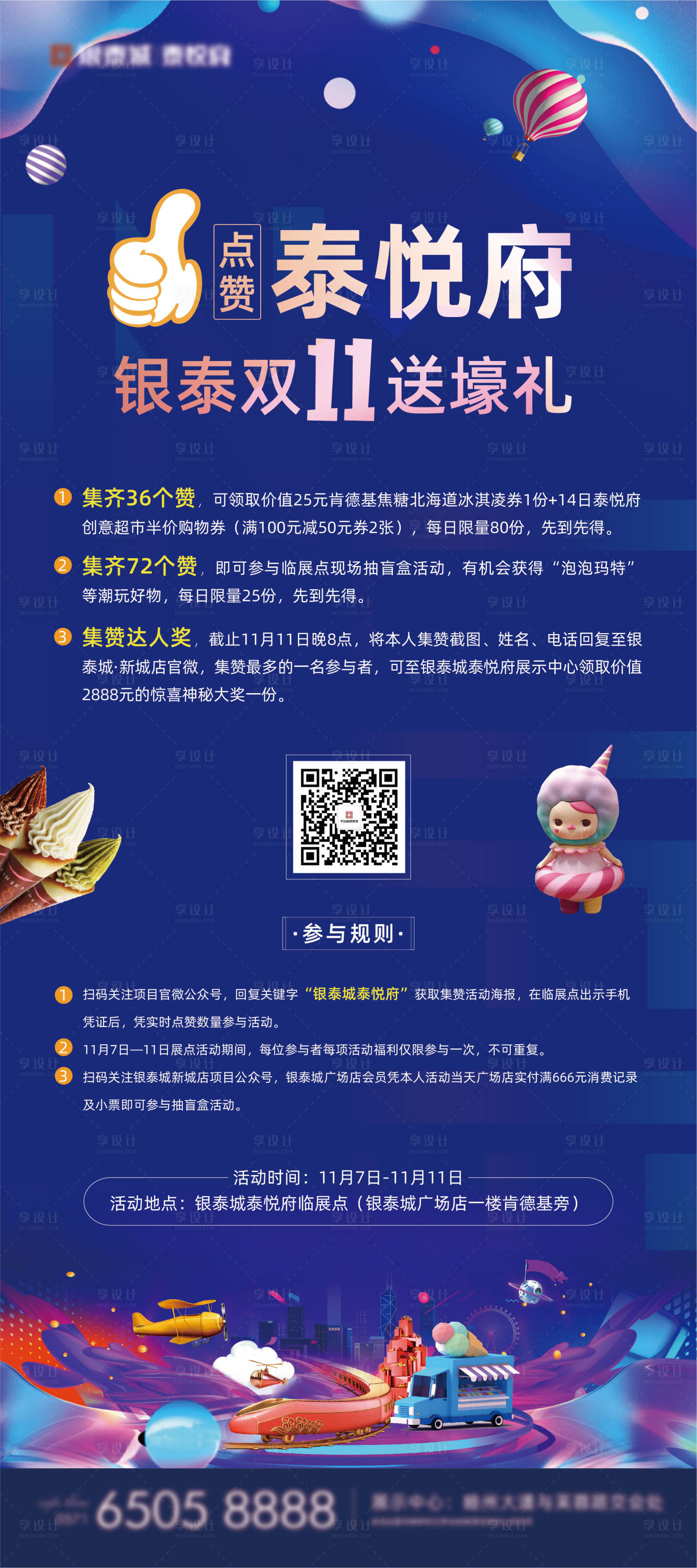 源文件下載【享設計】搜索編號：84140013632124799【地產點贊活動展架】