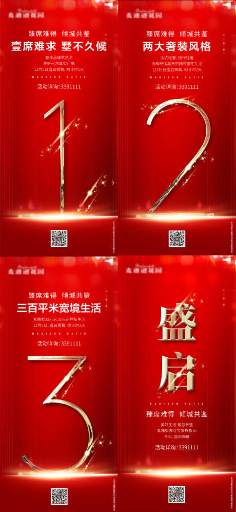 源文件下載【活動微信海報】編號：37170013340358987