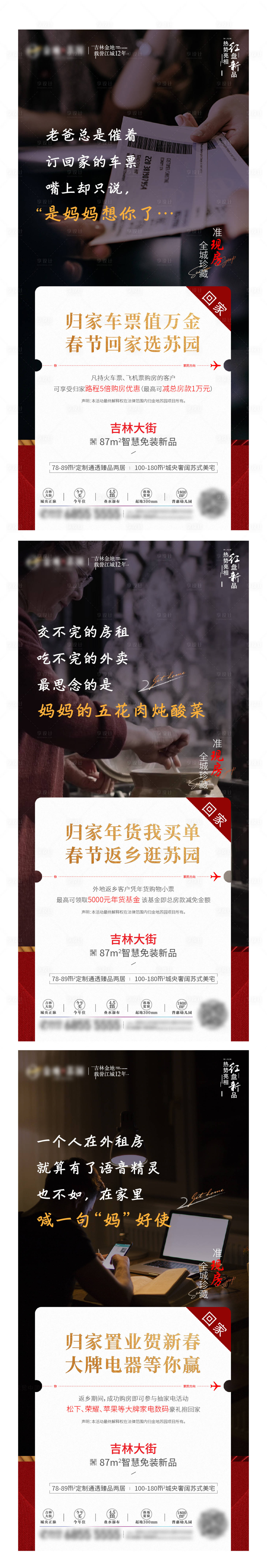 源文件下载【返乡置业走心系列稿】编号：38810013402389080