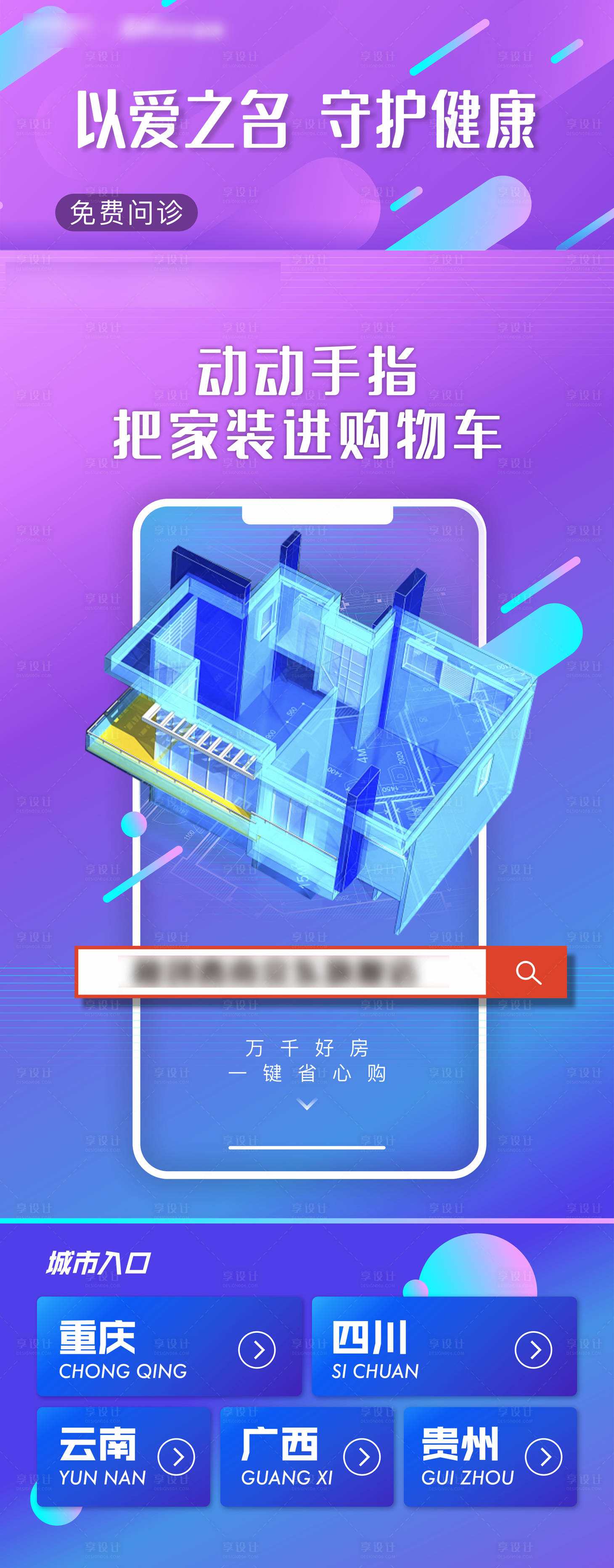 源文件下載【享設計】搜索編號：68890013251879396【購房節海報】