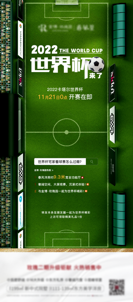 源文件下载【世界杯贴片】编号：14530013596194763