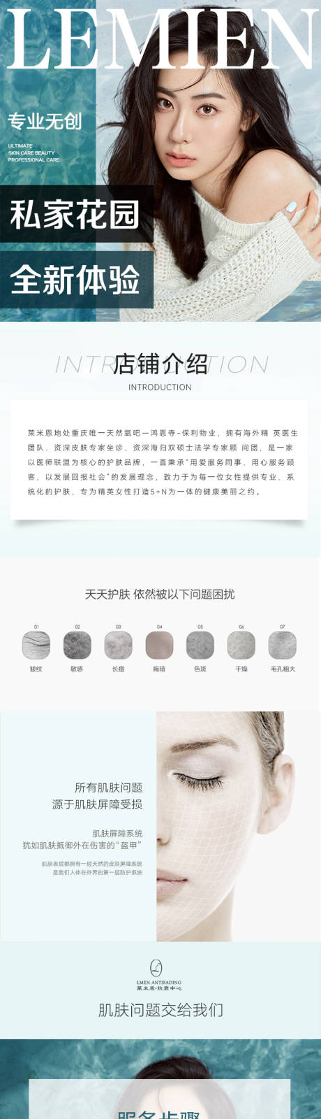 源文件下载【美肤美容医美电商详情页】编号：64350013046775597