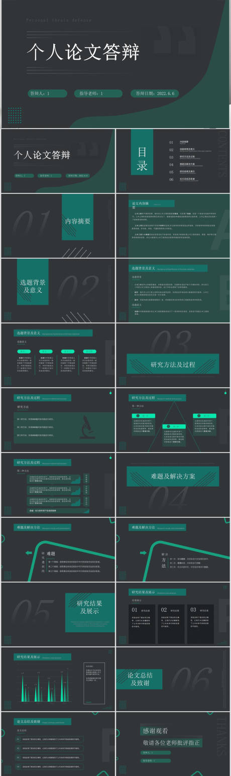 源文件下载【简约风论文答辩通用PPT】编号：20221117093818514