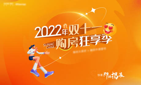 源文件下载【地产橙色品牌双十一狂欢主KV】编号：14680013050112242