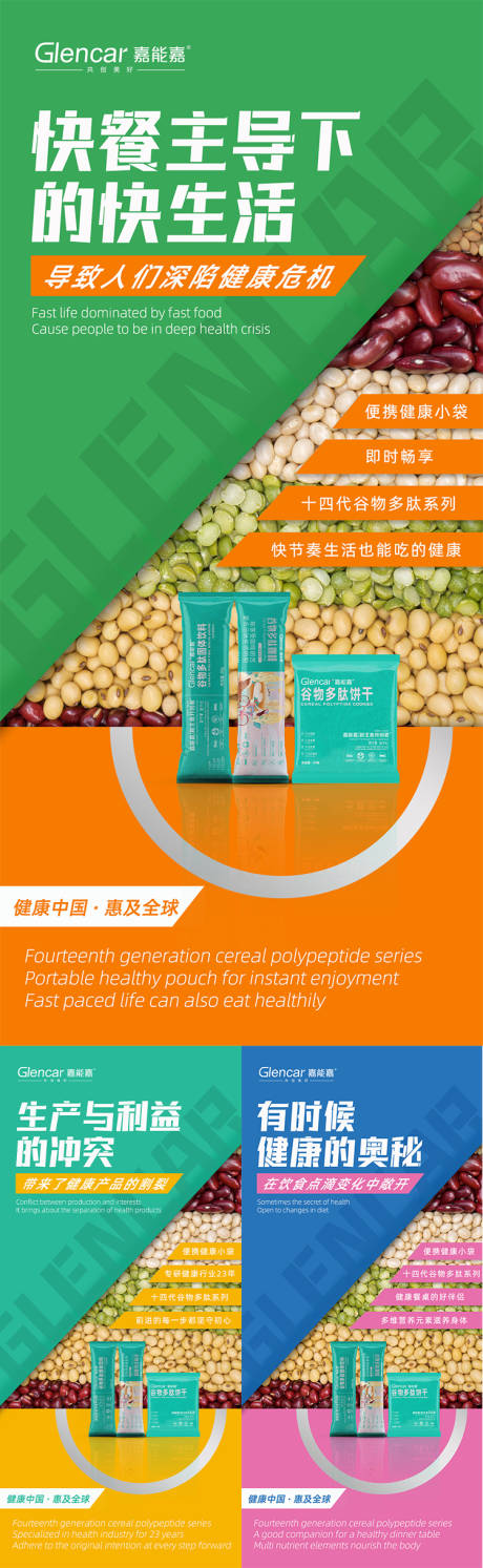 源文件下载【享设计】搜索编号：29960013488877660【减肥代餐产品海报】