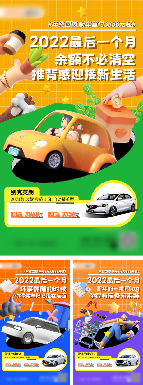 年末新生活汽车活动营销系列海报-源文件【享设计】