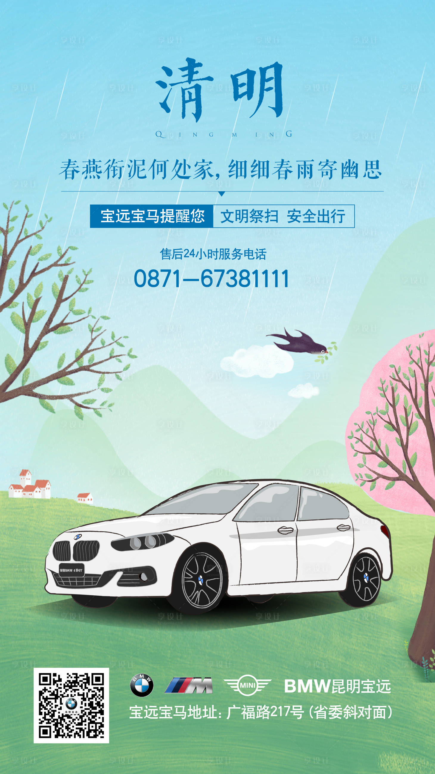 源文件下載【享設計】搜索編號：71790013503599940【清明踏春插畫海報】