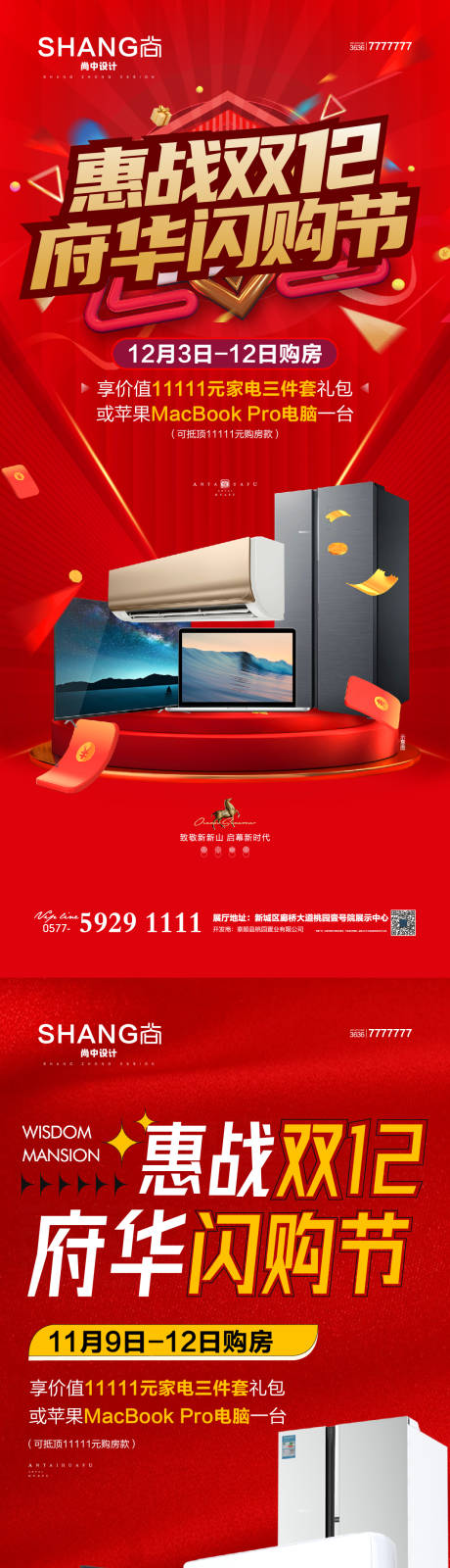 源文件下載【地產(chǎn)雙十二特價(jià)房鉅惠購房節(jié)海報(bào)】編號：45840013302706447