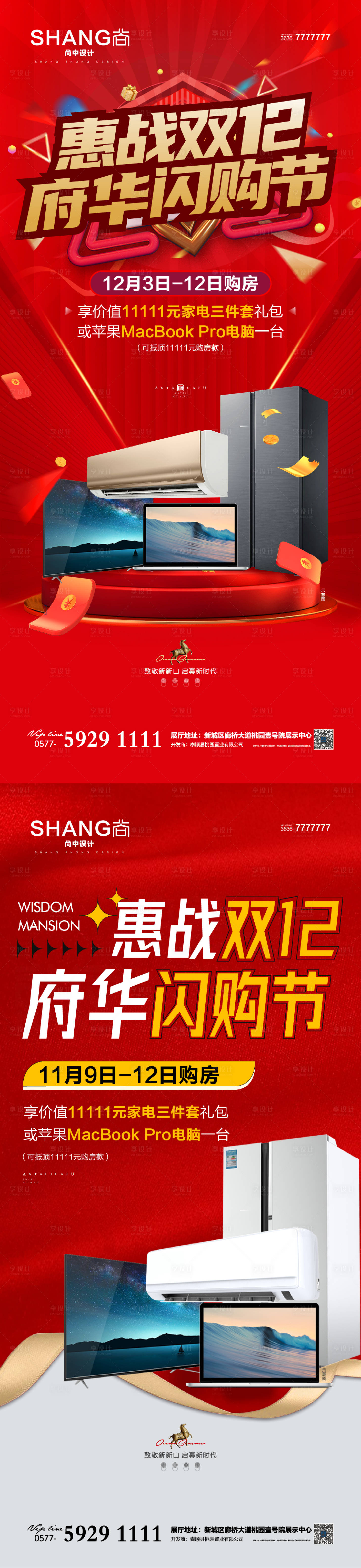 源文件下载【地产双十二特价房钜惠购房节海报】编号：20221114085305955