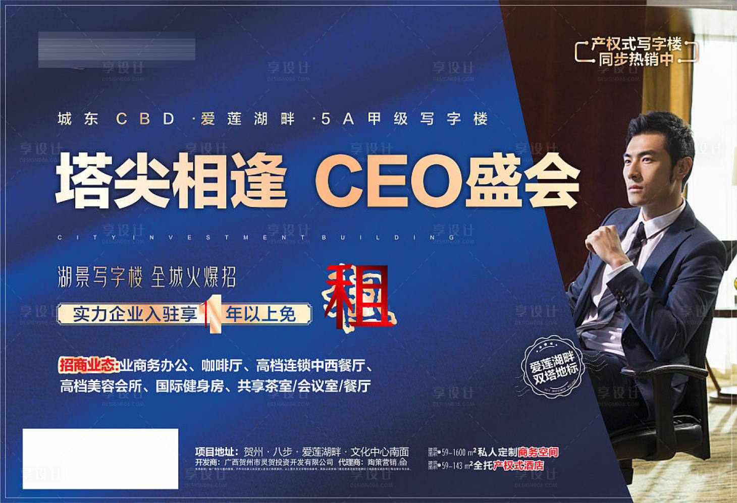 源文件下載【享設(shè)計】搜索編號：21910013450474945【地產(chǎn)CEO盛會活動背景板】