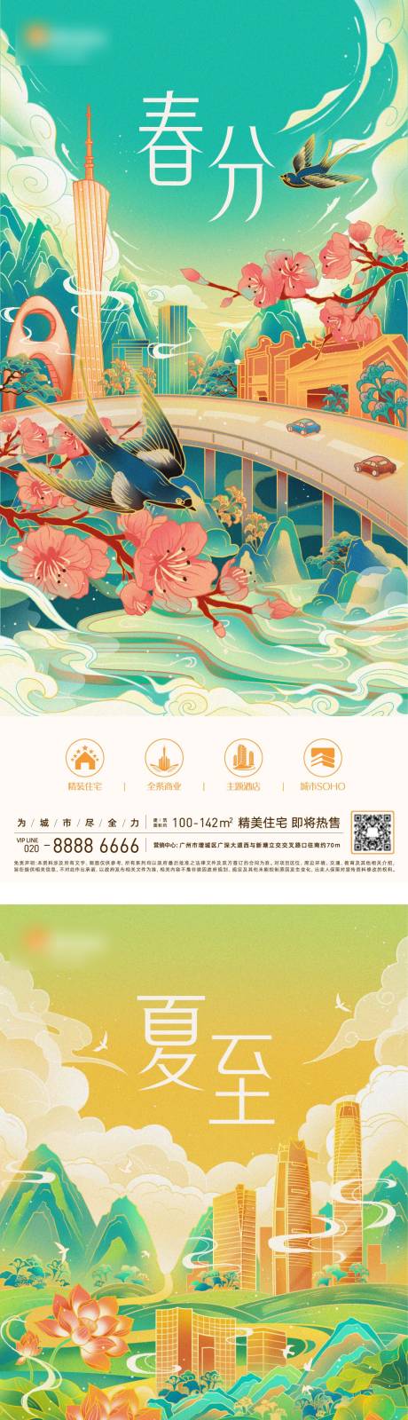 源文件下载【享设计】搜索编号：85450013468282382【春分夏至秋分冬至节气插画海报】