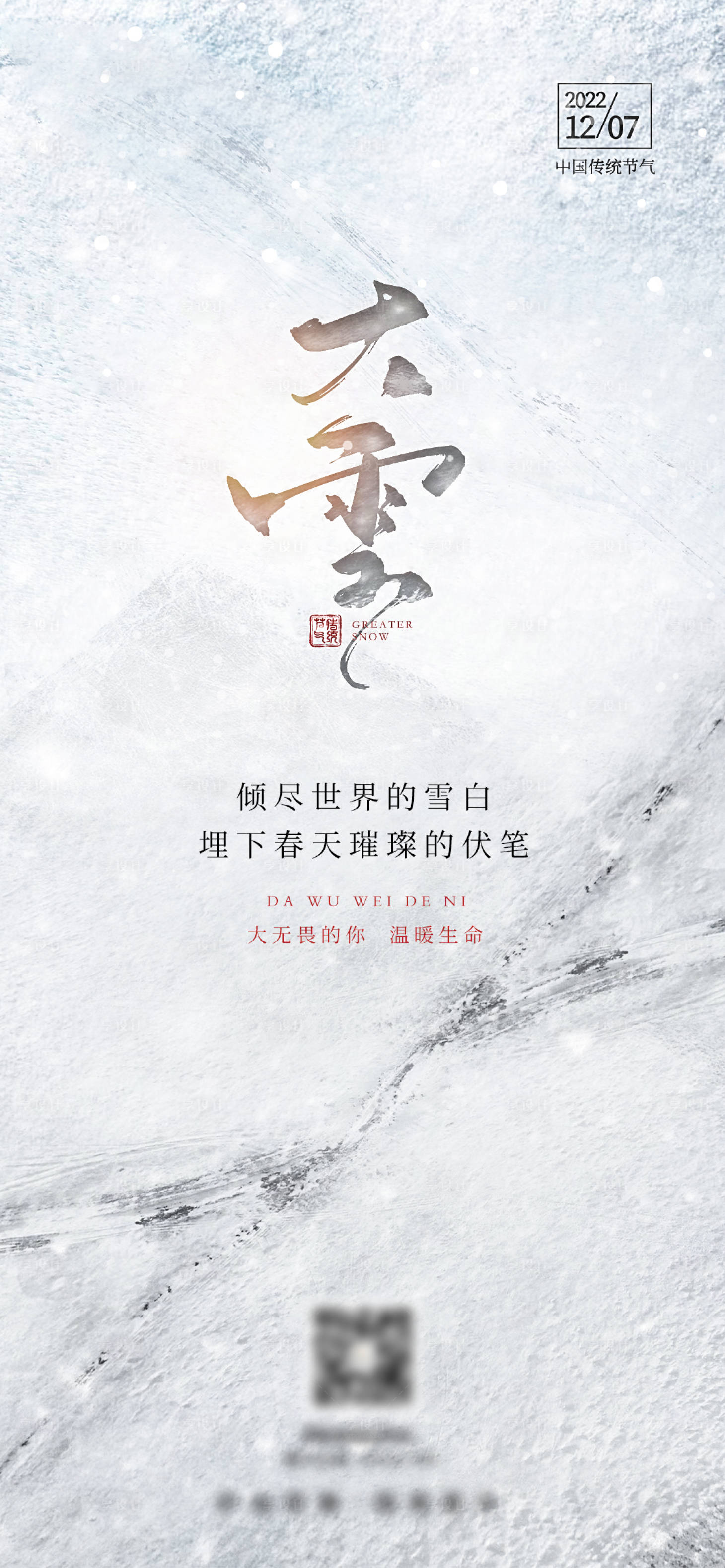 源文件下载【享设计】搜索编号：61630013102726461【大雪】