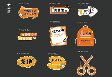 源文件下載【享設(shè)計(jì)】搜索編號(hào)：39380013223467563【文具手舉牌】