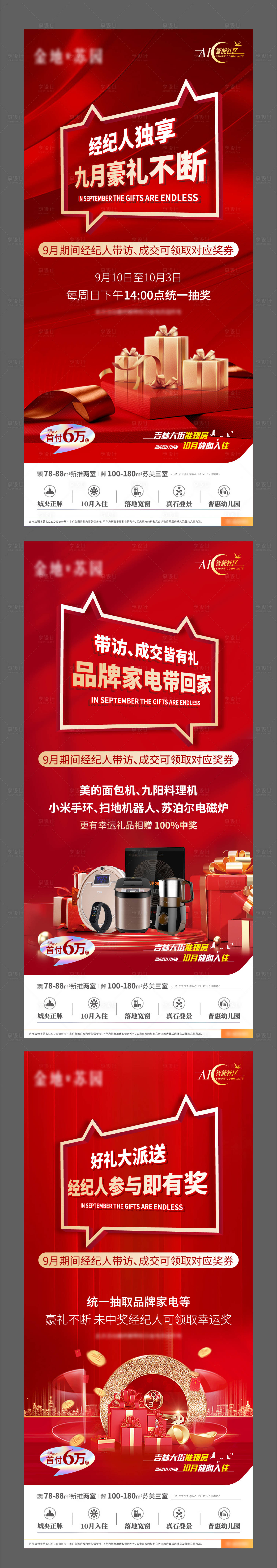 源文件下载【地产经纪人抽奖家电海报】编号：76790013336244064
