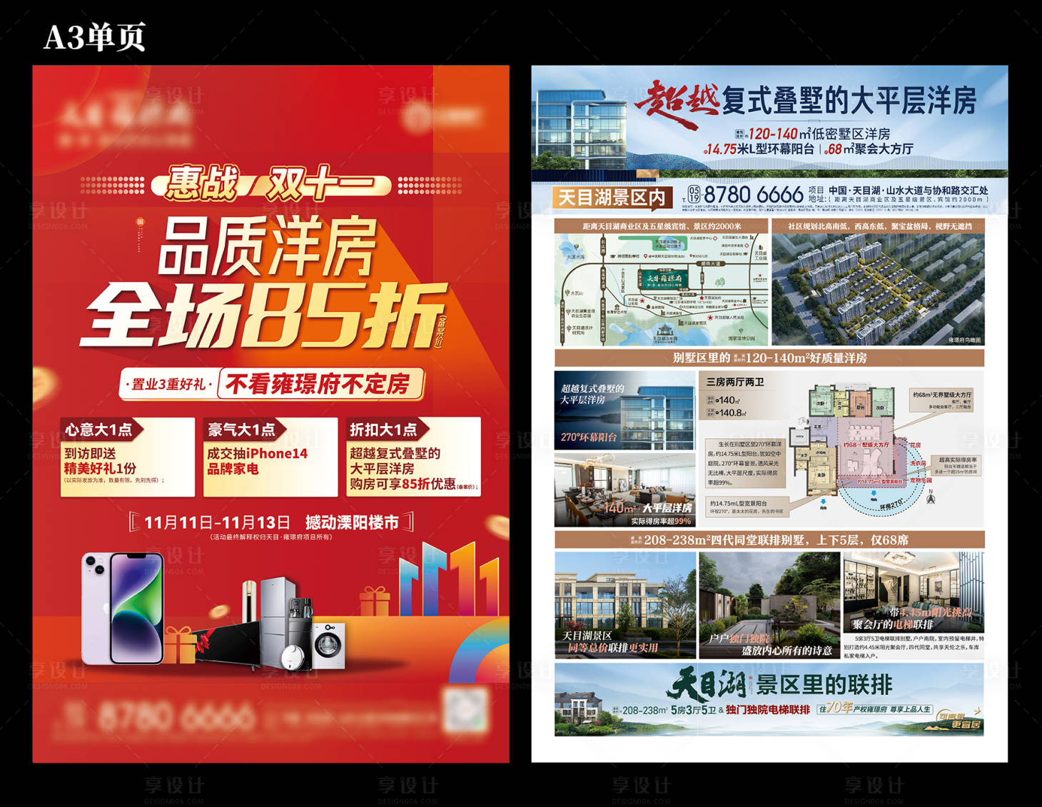 源文件下载【地产双十一促销活动单页海报】编号：64070013235771797