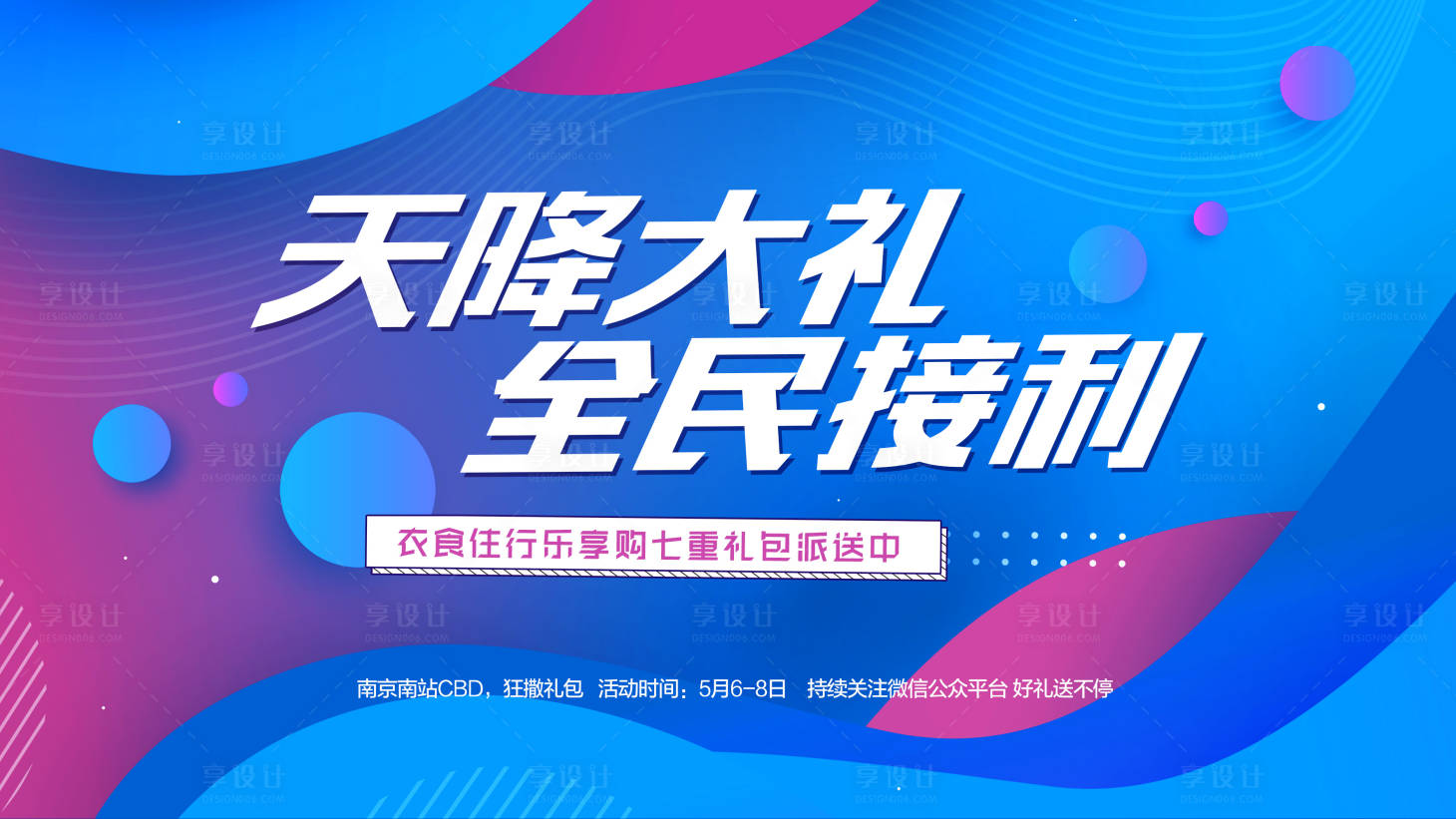 源文件下载【享设计】搜索编号：77500013536927412【地产商业旺铺价值点活动背景板】
