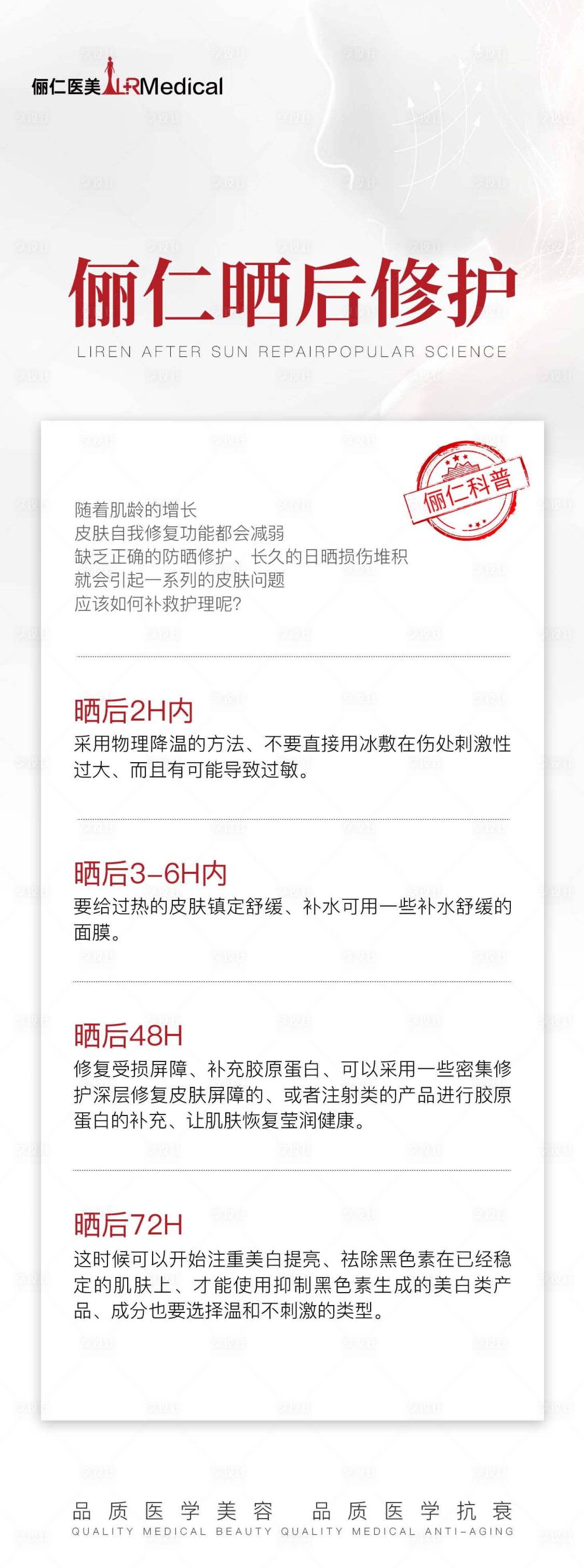 源文件下载【享设计】搜索编号：96300013253138600【医美晒后修复科普长图海报】