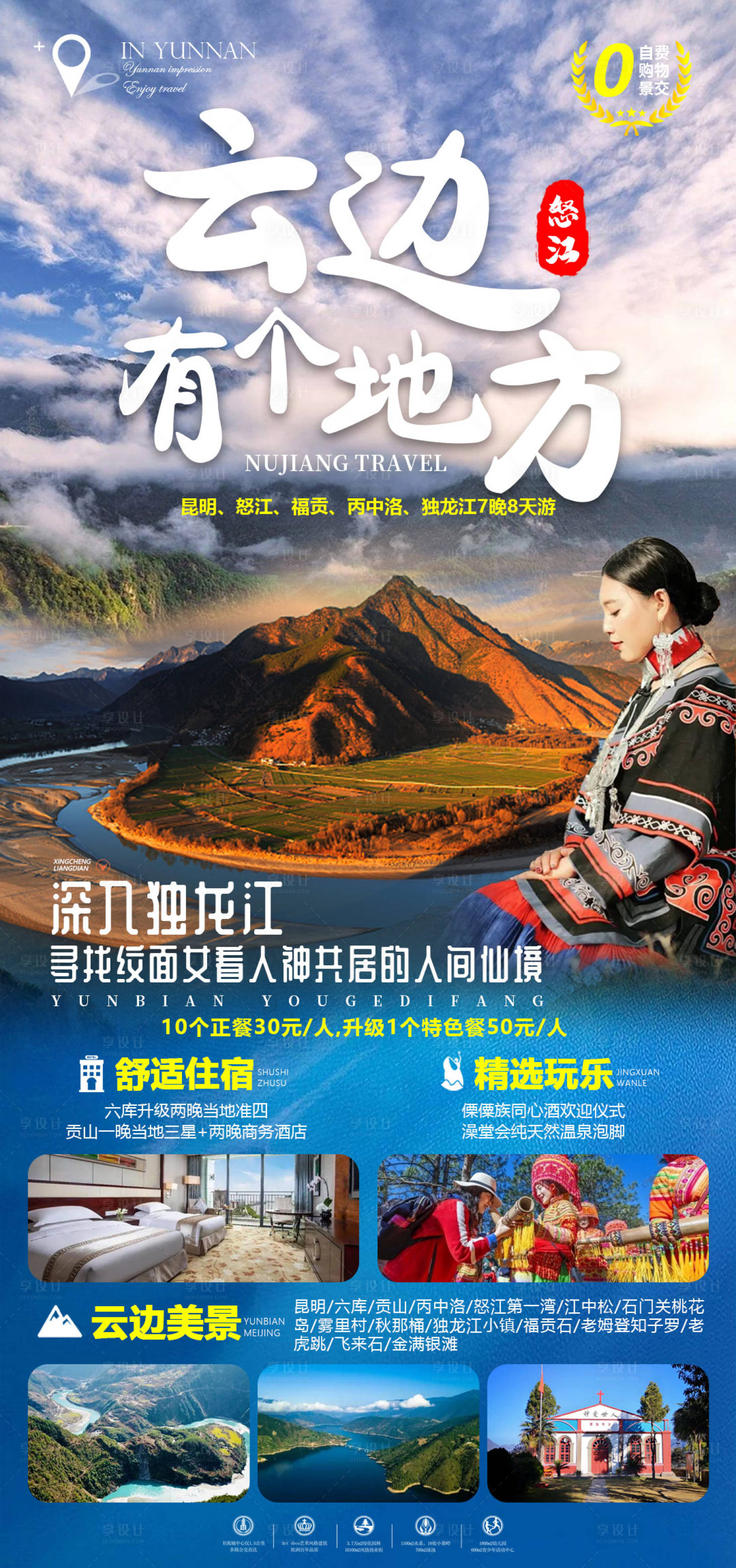 源文件下载【云边旅游海报】编号：92950013493432431