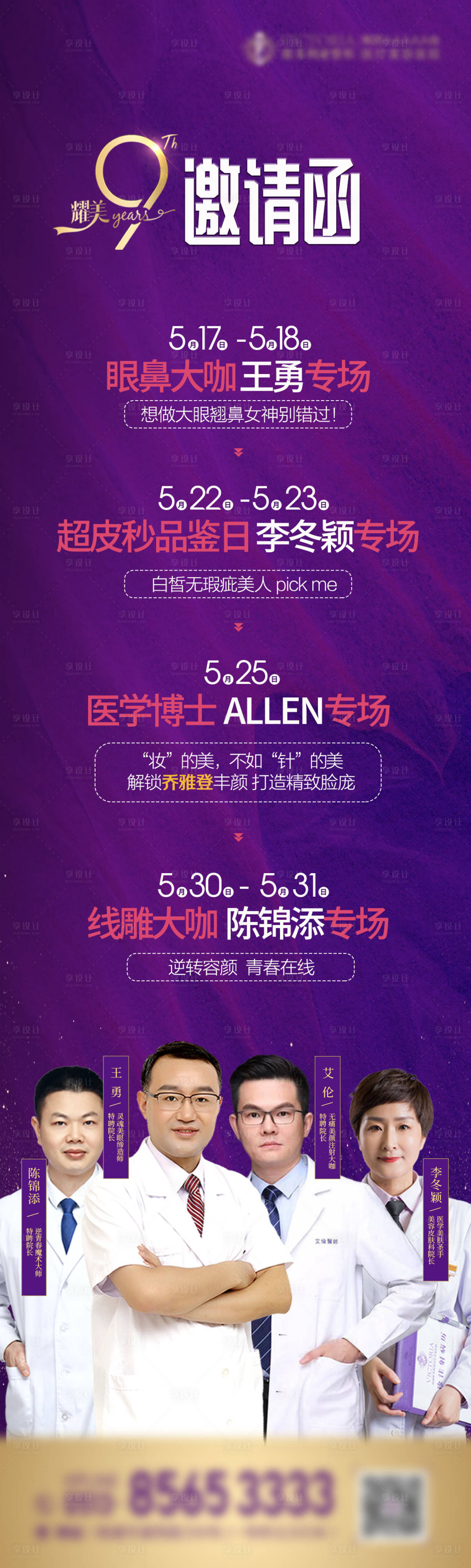 源文件下載【享設計】搜索編號：38490013381024531【醫生專場邀請函海報】